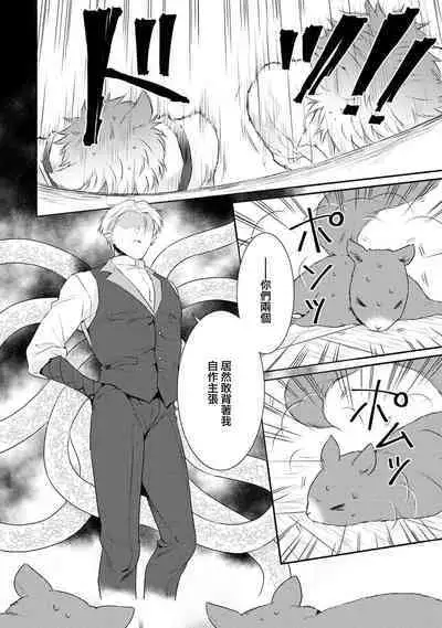 [Narada Yamato] Tensei Majo wa Ryuuzoku no Mamono-sama ni Kakowaremasu | 转生魔女被魔龙金屋藏娇了 1-10 [Chinese] [莉赛特汉化组]