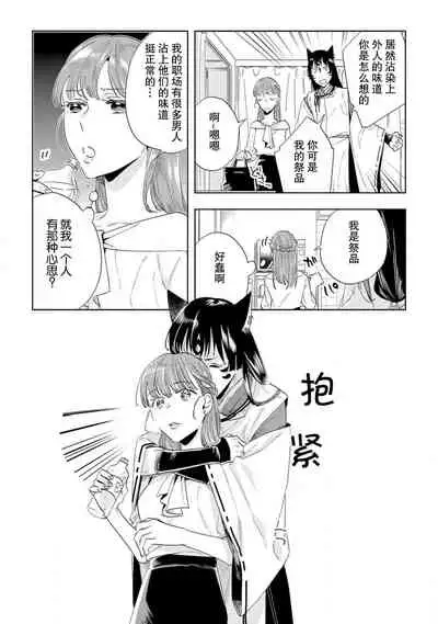 [Hachikawa Kyuu] Kami-sama to Ikenie H Keiyaku Shichaimashita | 我与神明大人签订了祭品H契约 1-3 [Chinese] [莉赛特汉化组]