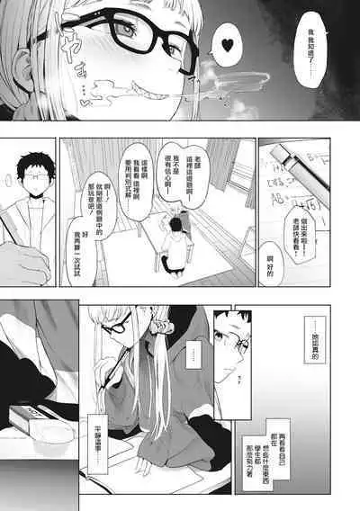 Eightman Sensei no Okage de Kanojo ga Dekimashita! | 托八男老師的福交到女朋友啦!