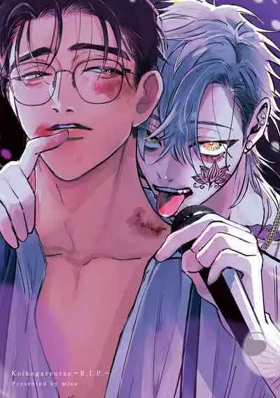 [miso] Koi Kogare Utae ~R.I.P.~ | 歌唱恋慕～R.I.P.～ Ch. 1-6 + 最终话[Chinese] [冒险者公会] [Digital] [完结]