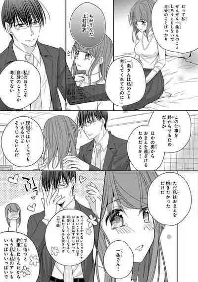 60分強制SEX休憩~法律で上司とHするのもお仕事です~【完全版】