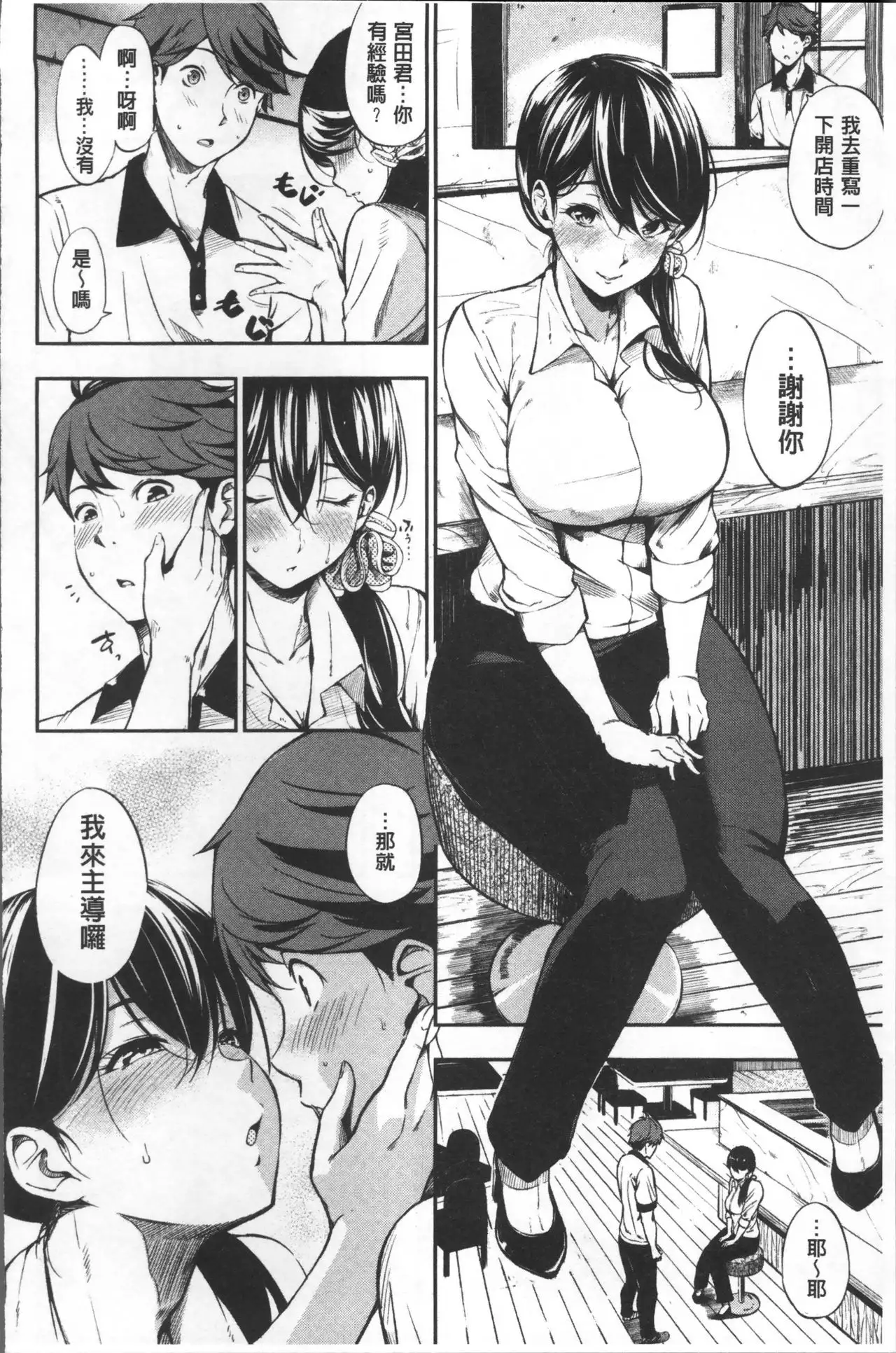 Oyatsu no Jikan - Would you like to taste my body? | 吃點心的時間