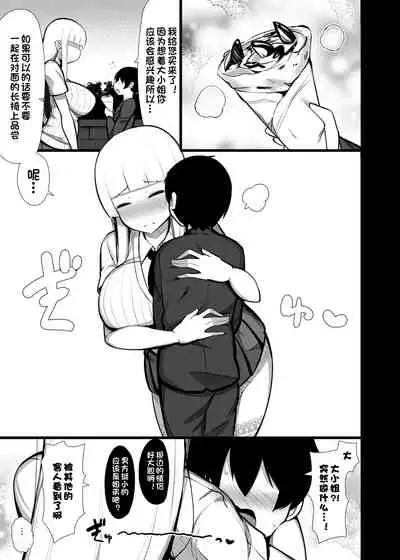 [Fry Dish (Jakko)] Ojou-sama ni Kawareta Boku 2 | 被大小姐买下来的我2 [Chinese] [一只麻利的鸽子个人汉化] [Digital]