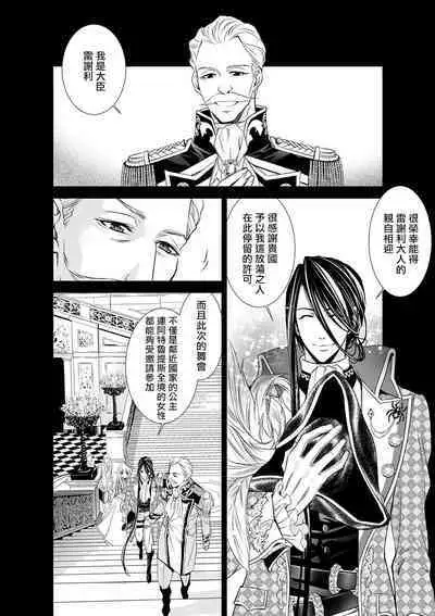 Cinderella ni wa Narimasen! Mob Chara Hime wa Midara na Akuma ni Miirarete | 我才不做灰姑娘！路人公主被淫亂惡魔迷得神魂顛倒 1-7