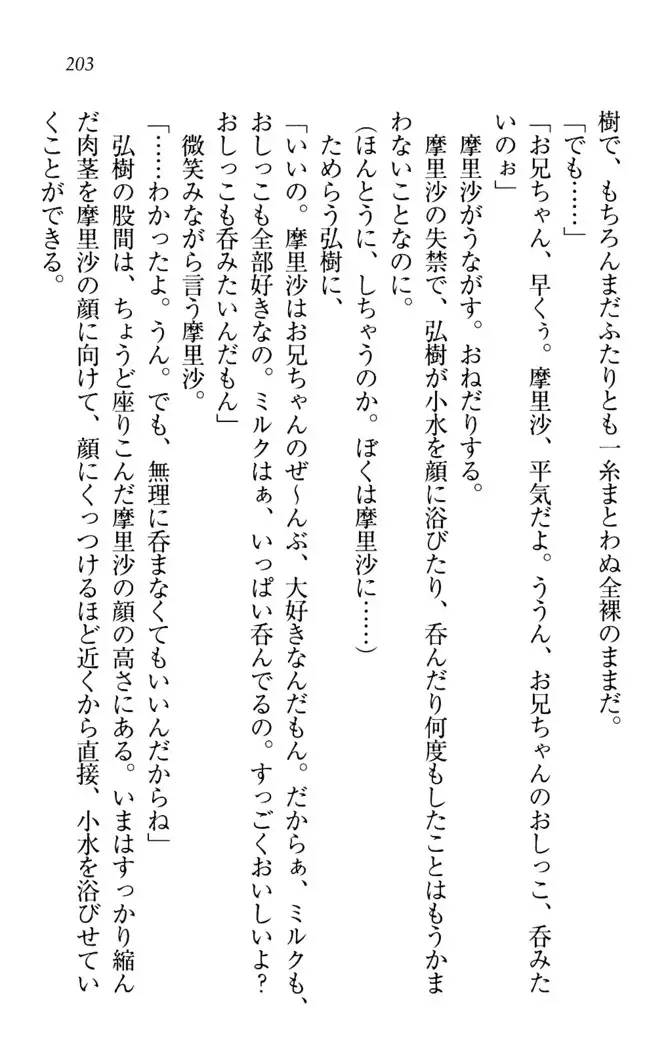 お姉ちゃんは3歳児!?