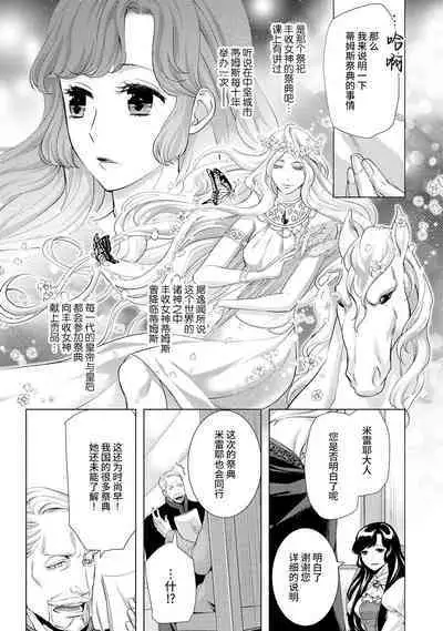 [Chono shibuki/ maihime Bi] kamokuna kotei no dekiai hanayome ~ mitsugetsu no hajimari wa torihiki kara ~ | 寡言皇帝的宠爱新妻~蜜月从交易开始 1-6 end [Chinese] [莉赛特汉化组]