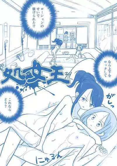 Virgin Queen Summary Ch. 1-50