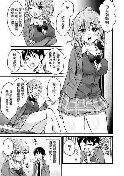 Son Nani... Watashi ni Iretai no? Yari Heya no Tonari de Seiteki ni jareatte... | 就那麼想…插進人家體內嗎?在砲房隔壁擦槍走火玩遊戲… Ch.1-12
