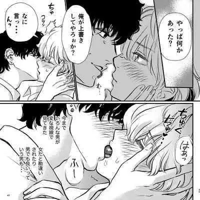 Yabai Doukyuusei ni Lock-on Saretemasu