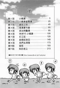 [Kotono Wakako] Okusama DE Naito 1 | 夜妻 1 [Chinese]