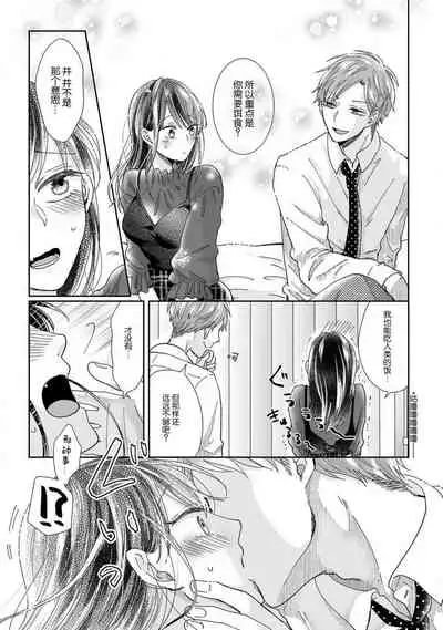 Jingai feromon no kanbina dokuga. Mimokokoromo shinshoku sa rete | 人外費洛蒙的甜美毒牙 1