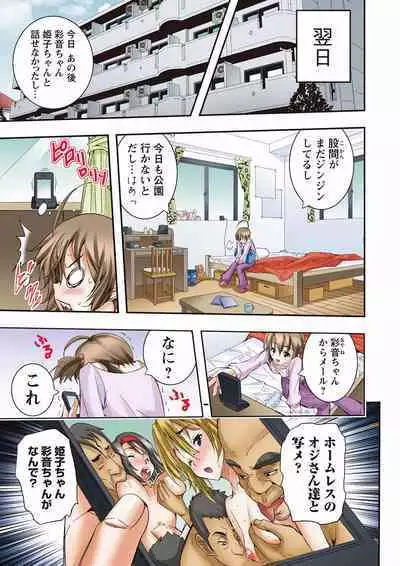 buri ♂ hōmuresu kōen | Unreasonable behaviour ♂ on the Homeless park