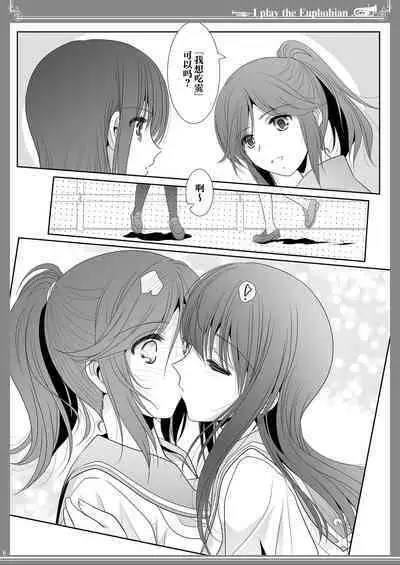 [Bijutsubu (Shiduki Michiru)] Euphobian no Hibiki: Sextet - Euphobian will resound. (Hibike! Euphonium) [Chinese] [透明声彩汉化组] [Digital]