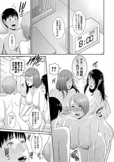 Boku dake no Inbo-tachi