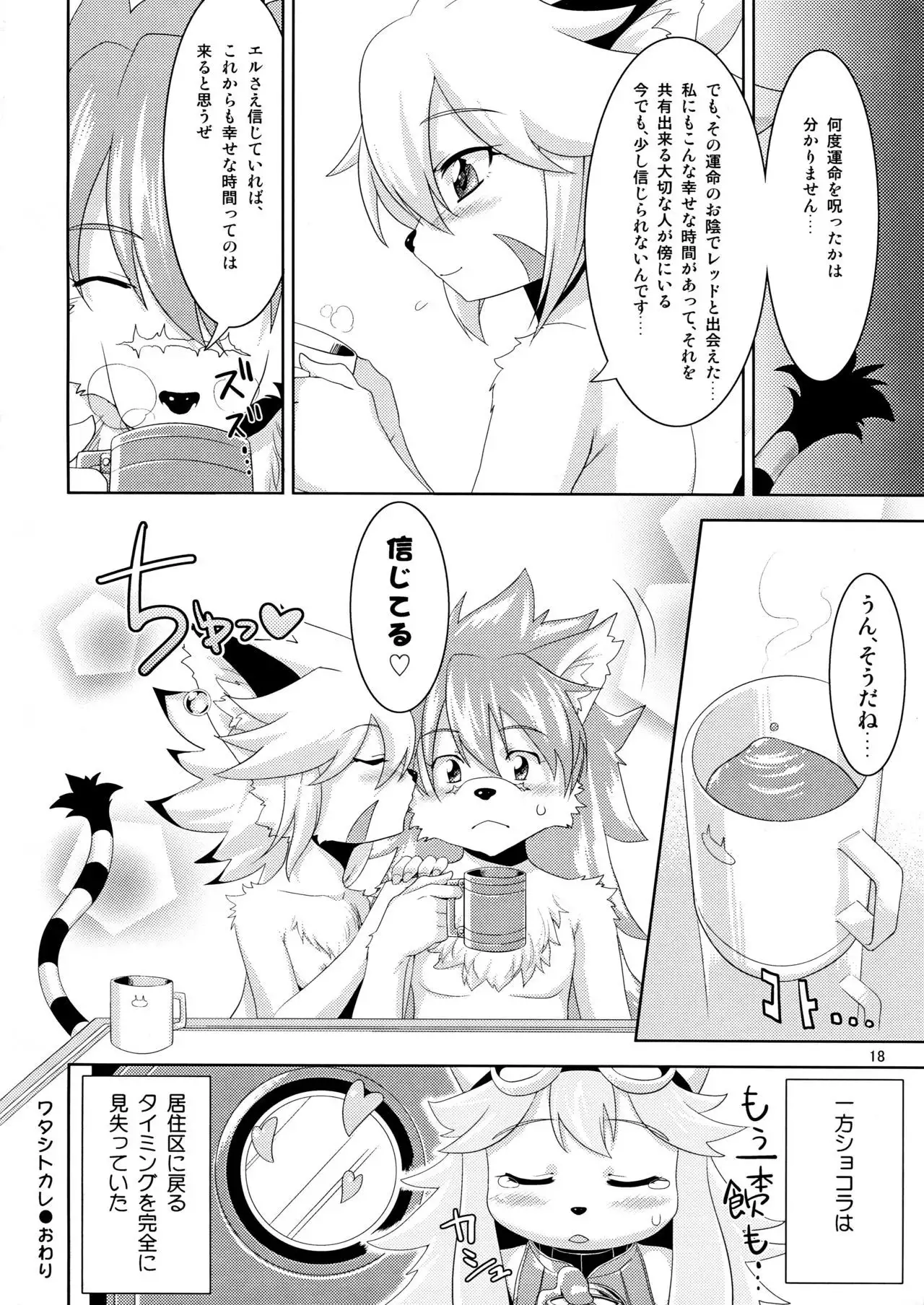 Watashi to Kare ワタシトカレ