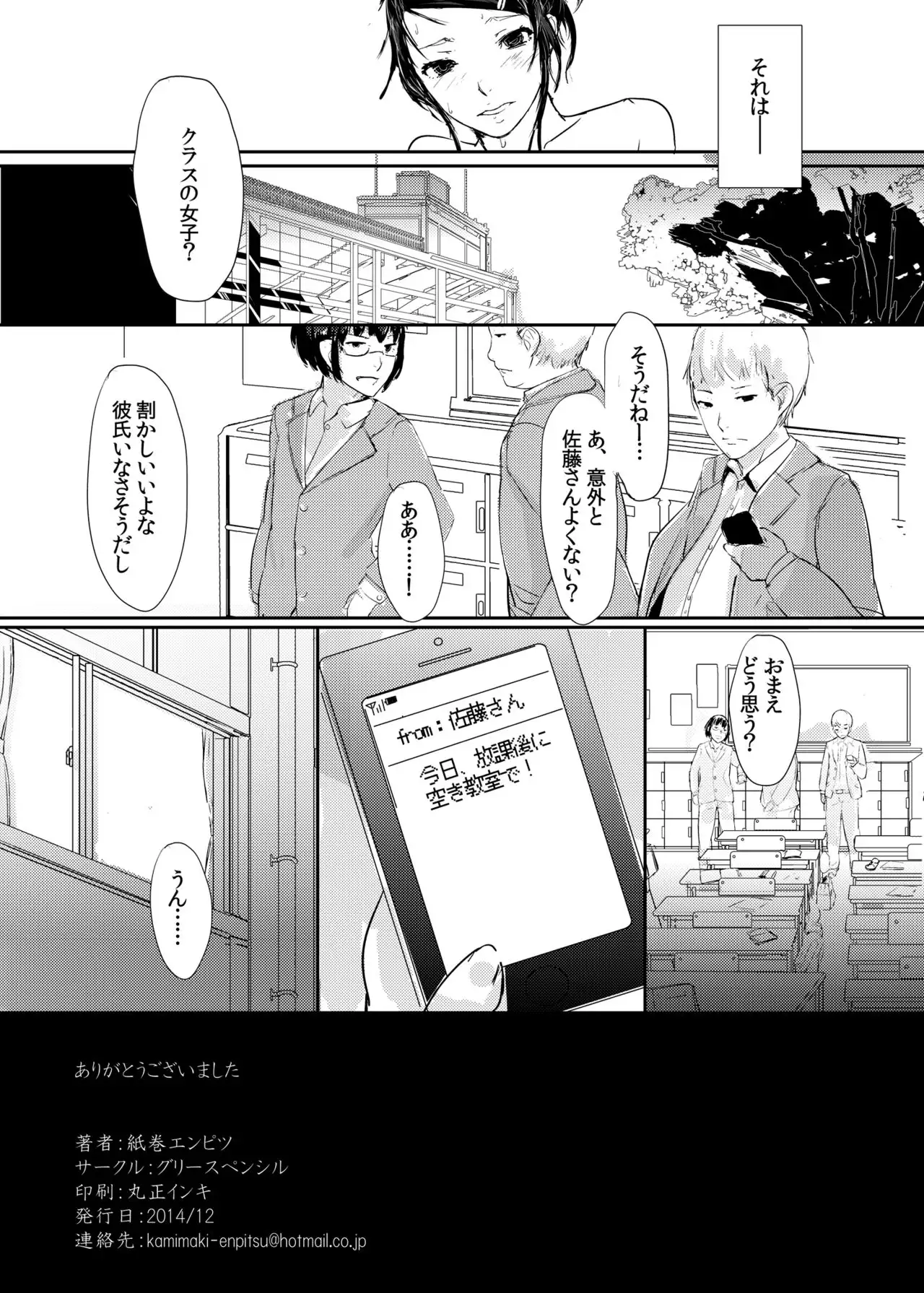 Sono Classmate Hatsujouki ni Tsuki
