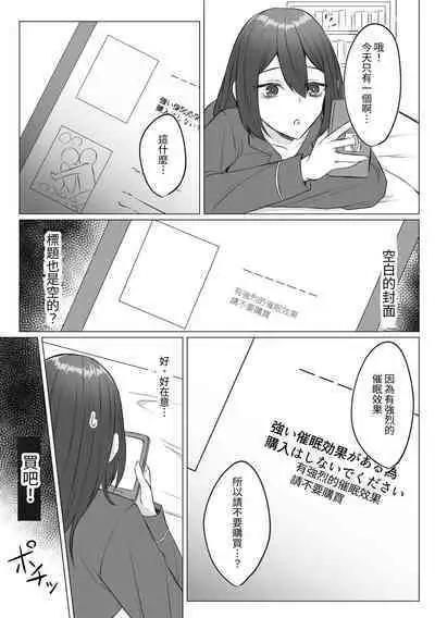 ASMR Suki Joshi ga Saimin Onsei ni Ochiru made | 喜歡ASMR的女生墮入催眠音聲為止