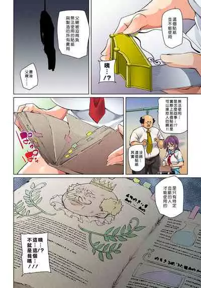 [Marui Maru] Hattara Yarechau!? Ero Seal ~Wagamama JK no Asoko o Tatta 1-mai de Dorei ni~ 1-20 [Chinese] [Den個人漢化] [Digital]