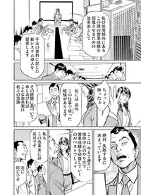 [Hazuki Kaoru] Gikei ni Yobai o Sareta Watashi wa Ikudotonaku Zecchou o Kurikaeshita 1-14