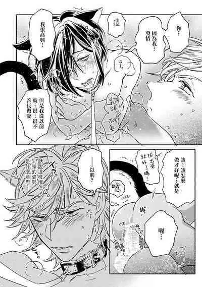 [Tsurusawa Tsutako] Niizuma-kun to Arao-kun Okawari | 新妻君与新夫君 再来一份 Ch. 01 - 06(上+下) + 番外 [Chinese] [冒险者公会] [完结]