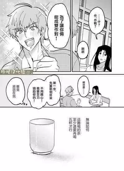 fubin yandere gen semi-kun wa wakara setai|可怜的病娇言蝉君想让我明白