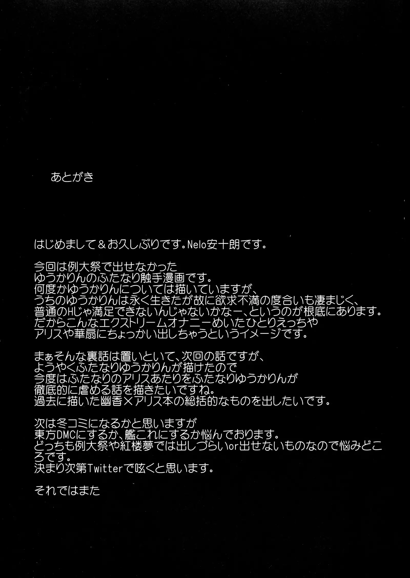 Sarani Seiyoku o moteamashita Yuukarin no Asobi W