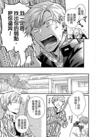 Jigoku no Sata mo Yokume Shidai | 愛情能使鬼推磨