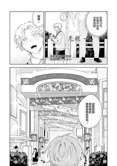 Otonani Nattara Daku Karana |等我长大了就抱你