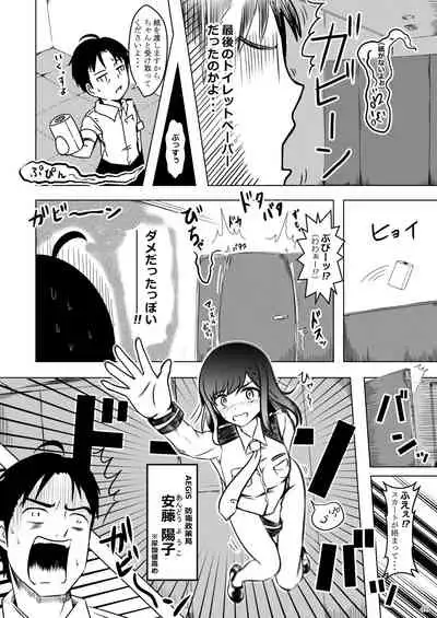 ア○スギア総合スカトロアンソロジー アクトレス排泄実態調査任務~スカポためるっすか!?~2