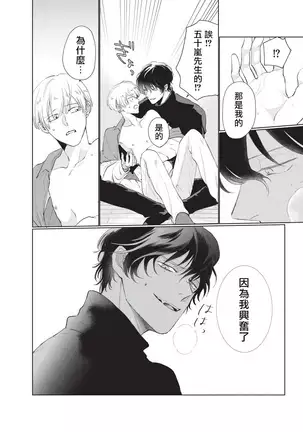 Onegai Sonnnani Kamanaide | 求你,不要这么咬我 1-2