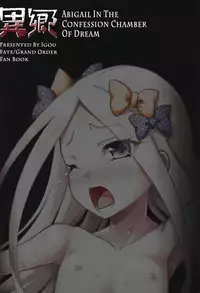 (C94) [Igou (Yamazaki Kana)] Abby to Yume no Zangeshitsu - Abigail in the Confession chamber of Dream (Fate/Grand Order)