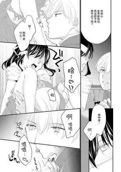 Atarashii Konyakusha wa Watashi o medetakute shikatanai | 新婚约者超宠我 1-9