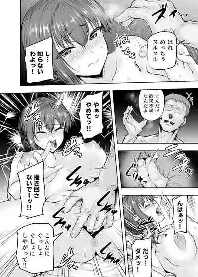 わたし…変えられちゃいました。―アラサーOLがヤリチン大学生達のチ○ポにドハマリするまで―