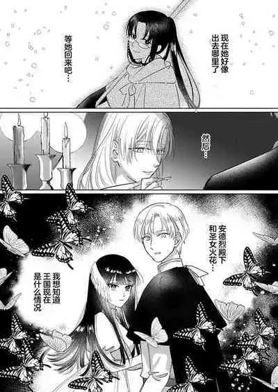 Ai ga Omoi Kishi Koushaku wa, Tsuihou Reijou no Subete o Ubaitsukushitai. | 骑士公爵爱意深重,想要索取放逐千金的一切。 1-17