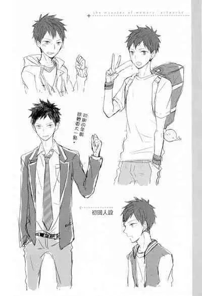 The Monster of Memory Vol.1-Vol.3