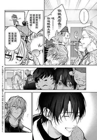 [Ozaki Kaho] Noisy Roommate ~Ie Nashi ni Natta node Ikemen to Kaiitsuki Bukken de Doukyo Hajimemashita~ | 我的怨种室友 Ch. 1-8 [Chinese] [苍蓝神烦汉化组x冒险者公会] [Digital]