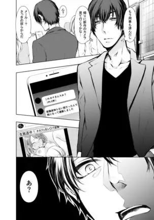 Konzen Nettorare Haishin ~ Kareshi no Ani ni Irerareteru... 5-6