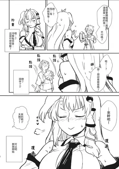 Sanae-san to Himitsu Zukuri | 跟早苗創出秘密