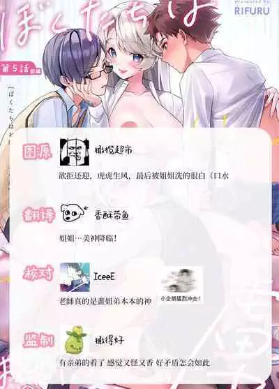 [ri huru] boku tati ha o nee tyan no toriko~00-06｜我们都是姊姊的俘虏00-06话后[中文] [橄榄汉化组]