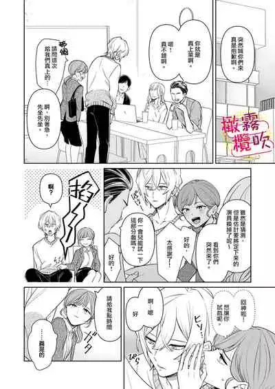 一色藤 ラブシーン前に抱かれますっ~幼馴染のイケメン俳優はマネージャーが好きすぎ 帥氣演員弟弟超喜歡經紀人姐姐 【霧吹弥生漢化組x橄欖漢化組】