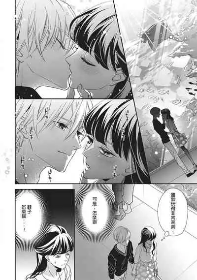 Nanjō-kun wa shōjo manga no hīrō ni naritai note ゙ mochiron H nante shimasen | 南條君想要成為少女漫畫男主角〜因此色色的事情當然不能做