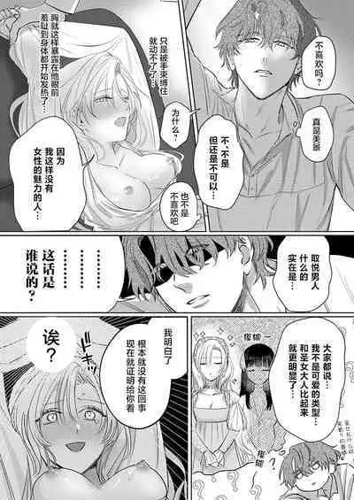 Ai ga Omoi Kishi Koushaku wa, Tsuihou Reijou no Subete o Ubaitsukushitai. | 骑士公爵爱意深重,想要索取放逐千金的一切。 1-17