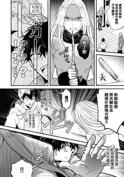 Akuma wa Tengoku ni Ikitakunai! | 恶魔不想上天堂！ Ch. 4