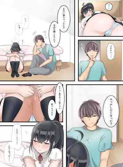 お姉ちゃんのカレシ