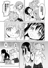 (Mou Nanimo Kowakunai 13) [Nedaore (Ayane)] Matometa no. (Puella Magi Madoka Magica) [Chinese] [吼姆喵个人汉化]