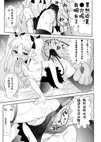 [PNO Group (Hase Yuu)] Boku wa Lotte-sama no Omocha desu ga, Nani ka? | 我是露蒂殿下的性欲处理玩具吗 还是? (Lotte no Omocha!) [Chinese] [风油精汉化组] [Decensored] [Digital]