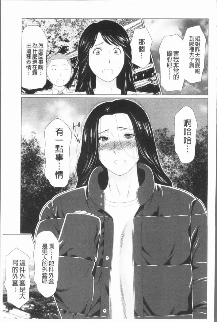 Manokurake no Onnatachi | 真倉家的女人們