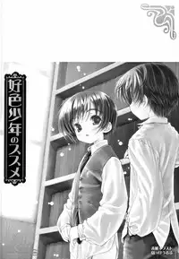 [Anthology] Koushoku Shounen no Susume 4