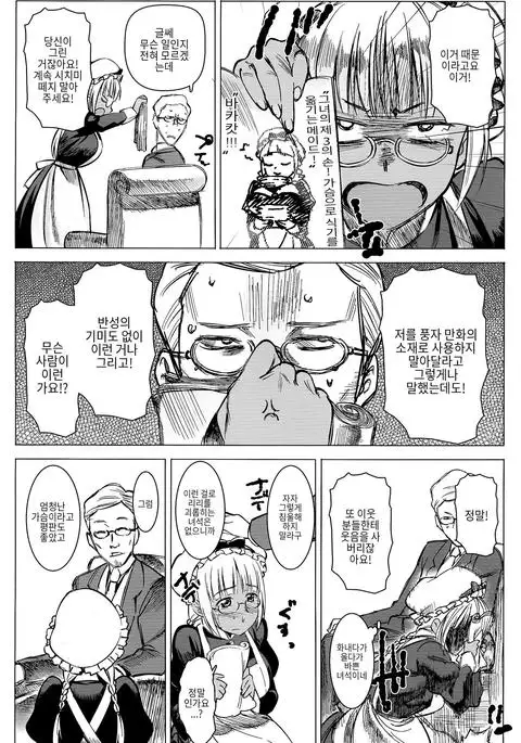 Kasshoku Kokumaro Funnyuu Maid! Baka ka!!!