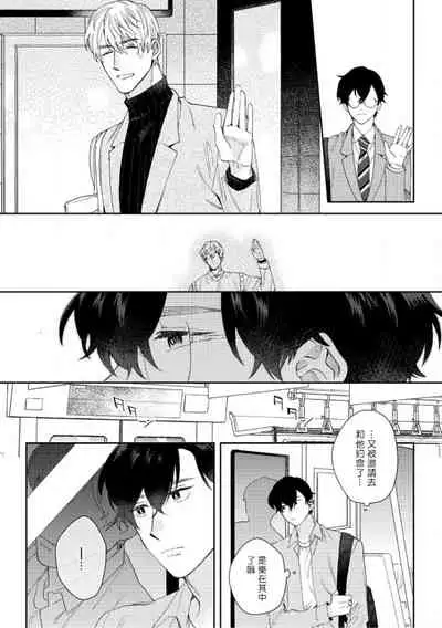 [Nanatsuno Wataru] Hata-kun wa Seifuku de xx Saretai | 波多君想要穿著制服做 Ch. 1-3 [Chinese] [拾荒者汉化组] [Digital]